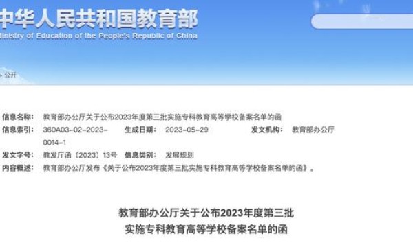 教育部官宣！再添5所新大学，2所是公办